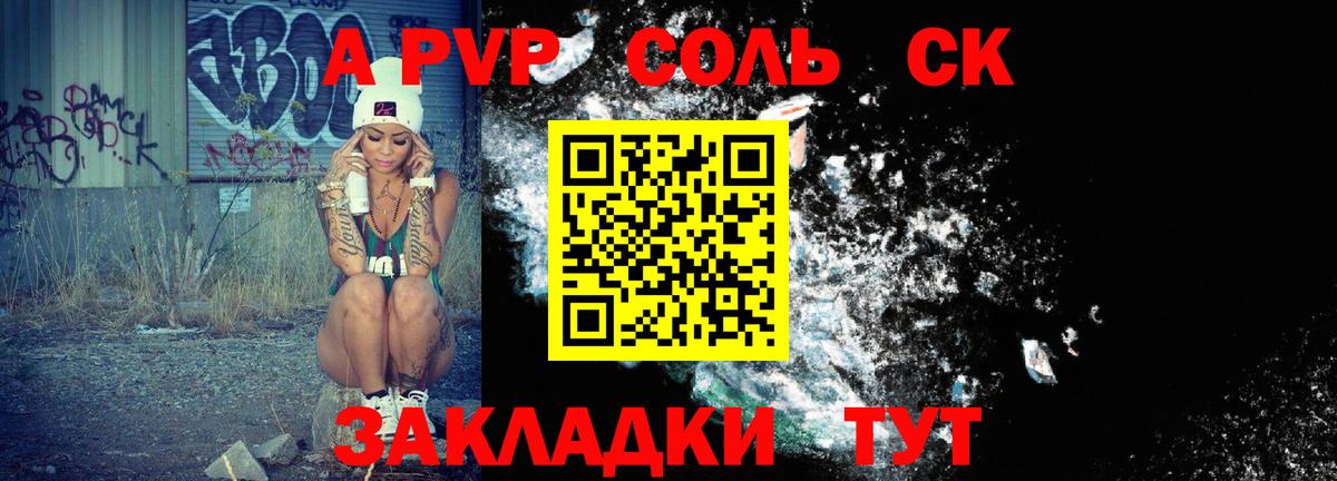 APVP Соль  Вход с VPN  Альфа ПВП крисы CK  Alpha PVP  Белорецк  A-PVP СК КРИС 
