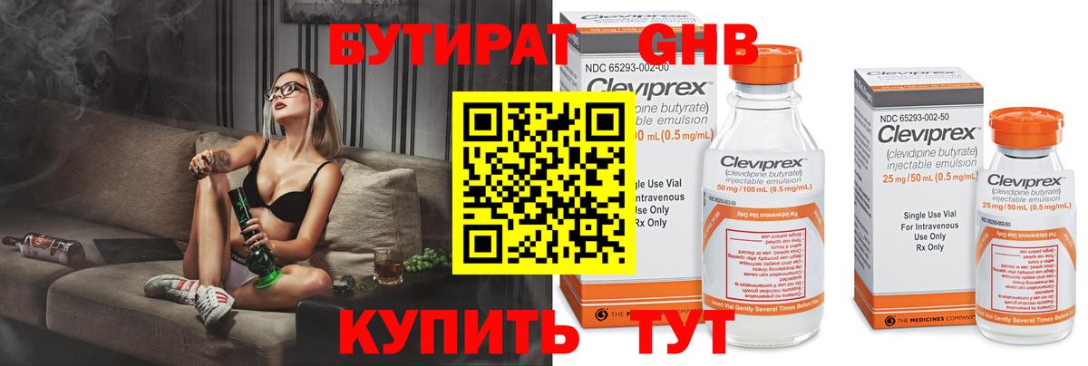 Бутират BDO 33%  Вход с VPN  Бутират  Белорецк 