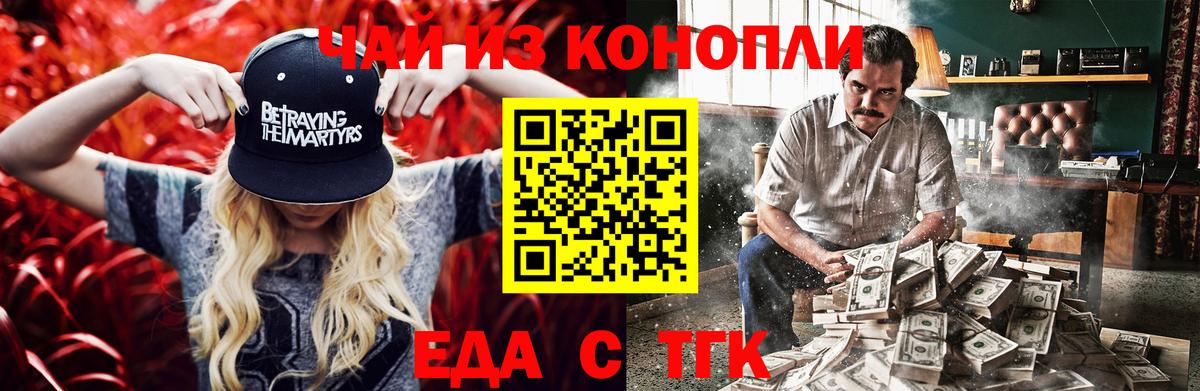 Белорецк  Еда ТГК марихуана  Вход с VPN 