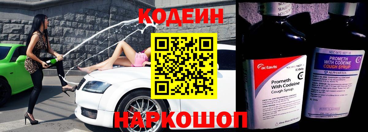 Кодеиновый сироп Lean напиток Lean (лин)  Вход с VPN  Белорецк  Codein напиток Lean (лин) 