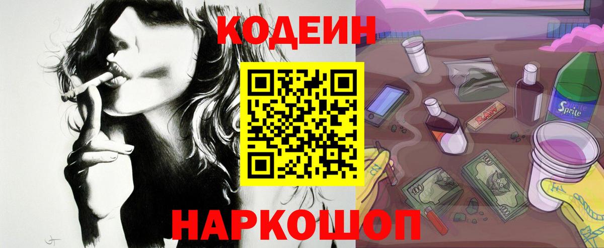 Кодеин напиток Lean (лин) Белорецк