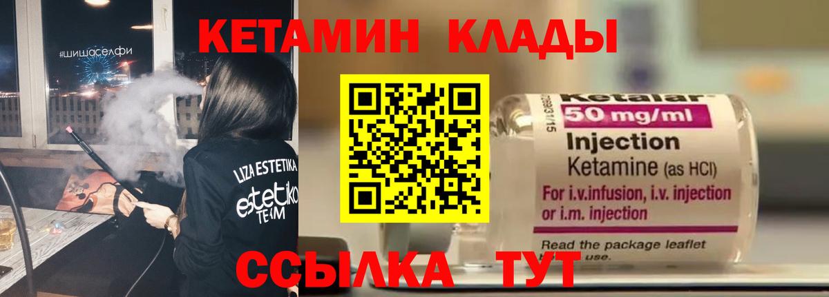 Белорецк  КЕТАМИН VHQ  Вход с VPN 