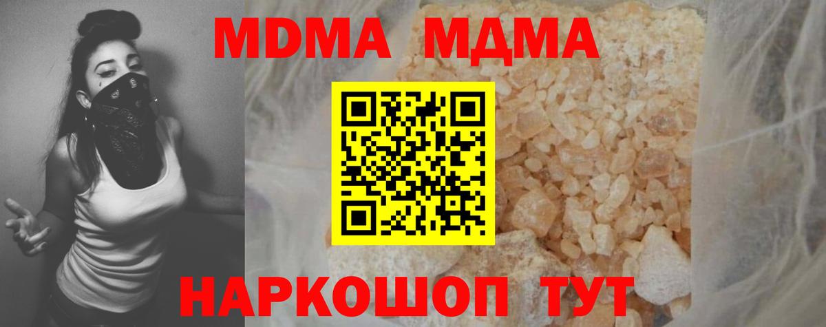 MDMA молли  Вход с VPN  МДМА crystal  MDMA  Белорецк 