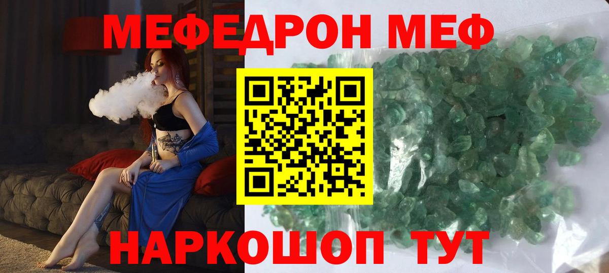 Мефедрон кристаллы Белорецк