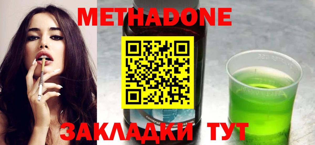 МЕТАДОН кристалл Белорецк