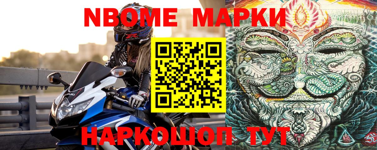 Марки N-bome 1,8мг Белорецк